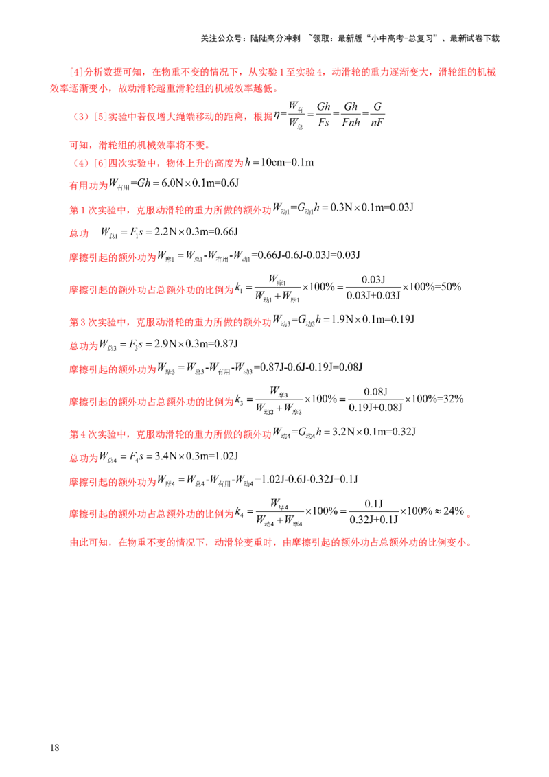 专题14机械效率（2考点+6考向）（讲义）（解析版）_02中考总复习（2026版更新中）_04-物理-中考总复习_2024年中考复习资料_一轮复习_配套讲义（原卷版+解析版）
