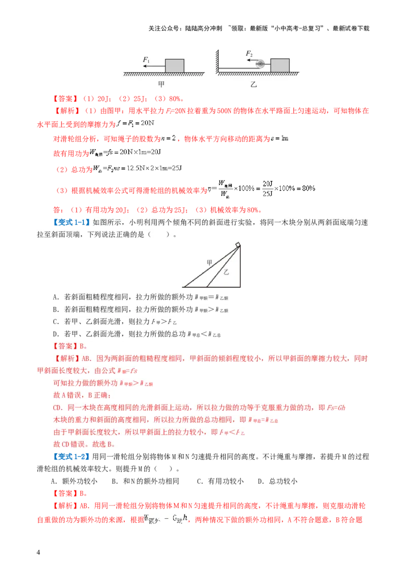 专题14机械效率（2考点+6考向）（讲义）（解析版）_02中考总复习（2026版更新中）_04-物理-中考总复习_2024年中考复习资料_一轮复习_配套讲义（原卷版+解析版）