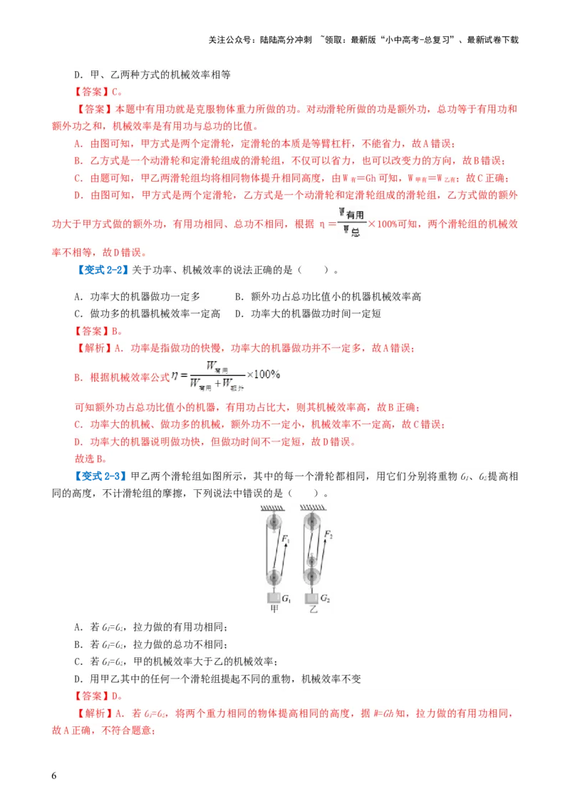 专题14机械效率（2考点+6考向）（讲义）（解析版）_02中考总复习（2026版更新中）_04-物理-中考总复习_2024年中考复习资料_一轮复习_配套讲义（原卷版+解析版）