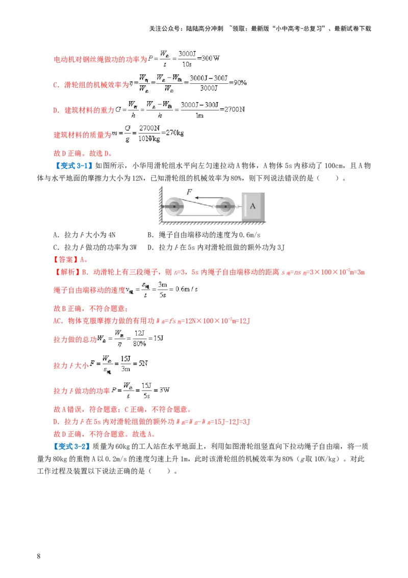 专题14机械效率（2考点+6考向）（讲义）（解析版）_02中考总复习（2026版更新中）_04-物理-中考总复习_2024年中考复习资料_一轮复习_配套讲义（原卷版+解析版）