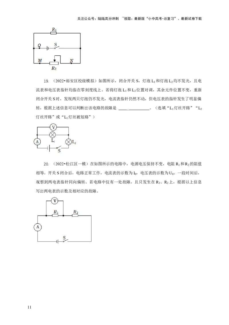 专题13电路故障分析（原卷版）_02中考总复习（2026版更新中）_04-物理-中考总复习_2024年中考复习资料_二轮复习_2024年中考物理二轮专项复习核心考点讲解与必刷题型汇编
