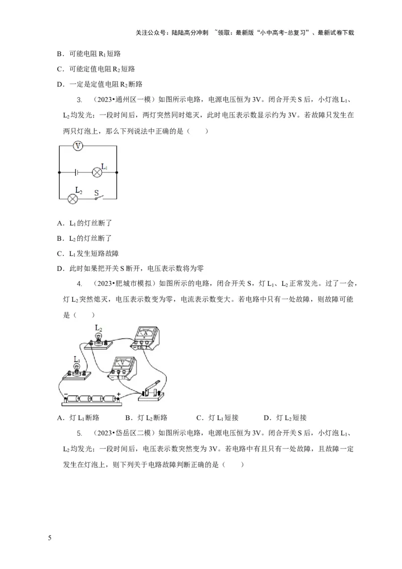 专题13电路故障分析（原卷版）_02中考总复习（2026版更新中）_04-物理-中考总复习_2024年中考复习资料_二轮复习_2024年中考物理二轮专项复习核心考点讲解与必刷题型汇编