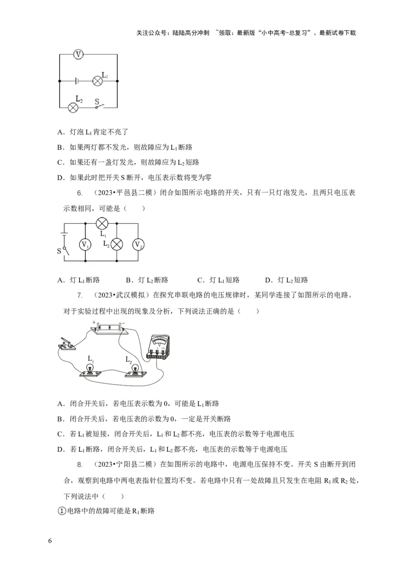 专题13电路故障分析（原卷版）_02中考总复习（2026版更新中）_04-物理-中考总复习_2024年中考复习资料_二轮复习_2024年中考物理二轮专项复习核心考点讲解与必刷题型汇编