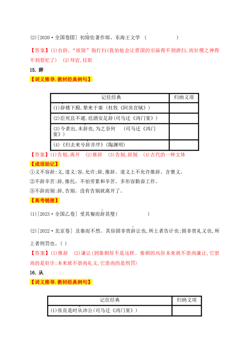 01高中统编教材120个高频考查文言实词教材经典例句+关联成语助记+高考对应真题（1-40）-2025年高考语文一轮复习之文言文阅读（全国通用）(1)_1.2025语文总复习_2025年新高考资料_一轮复习