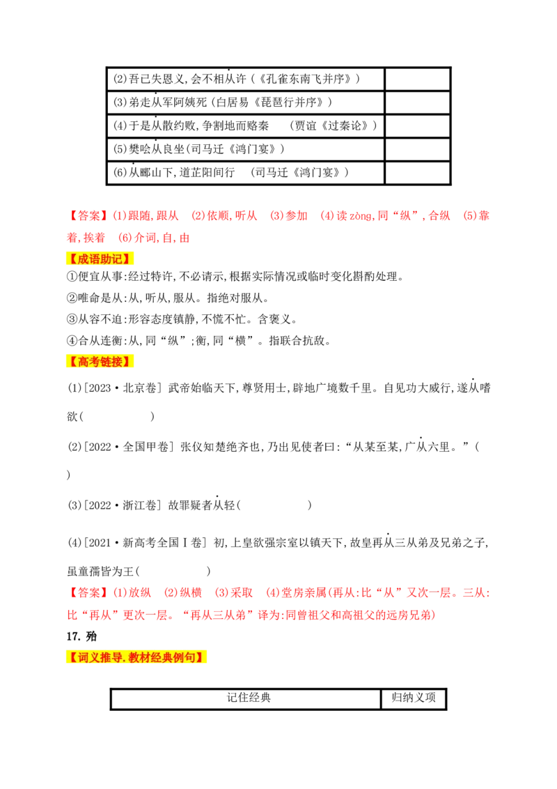 01高中统编教材120个高频考查文言实词教材经典例句+关联成语助记+高考对应真题（1-40）-2025年高考语文一轮复习之文言文阅读（全国通用）(1)_1.2025语文总复习_2025年新高考资料_一轮复习
