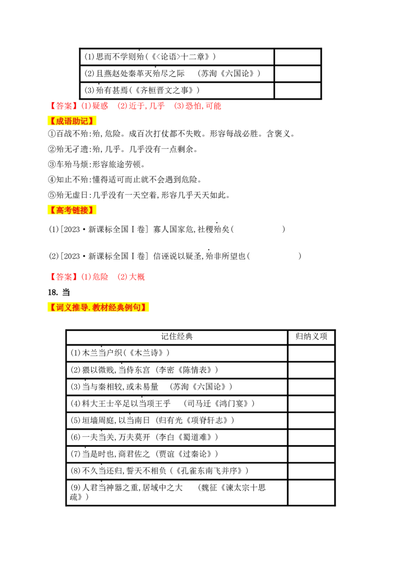 01高中统编教材120个高频考查文言实词教材经典例句+关联成语助记+高考对应真题（1-40）-2025年高考语文一轮复习之文言文阅读（全国通用）(1)_1.2025语文总复习_2025年新高考资料_一轮复习
