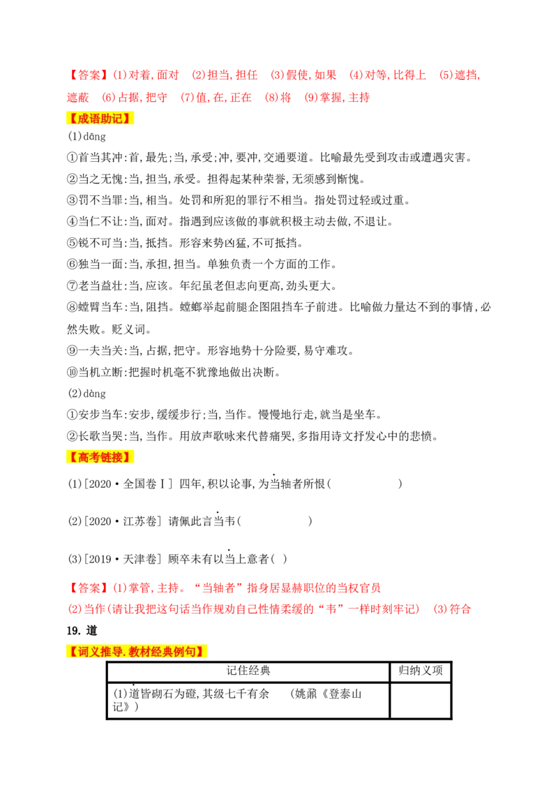 01高中统编教材120个高频考查文言实词教材经典例句+关联成语助记+高考对应真题（1-40）-2025年高考语文一轮复习之文言文阅读（全国通用）(1)_1.2025语文总复习_2025年新高考资料_一轮复习