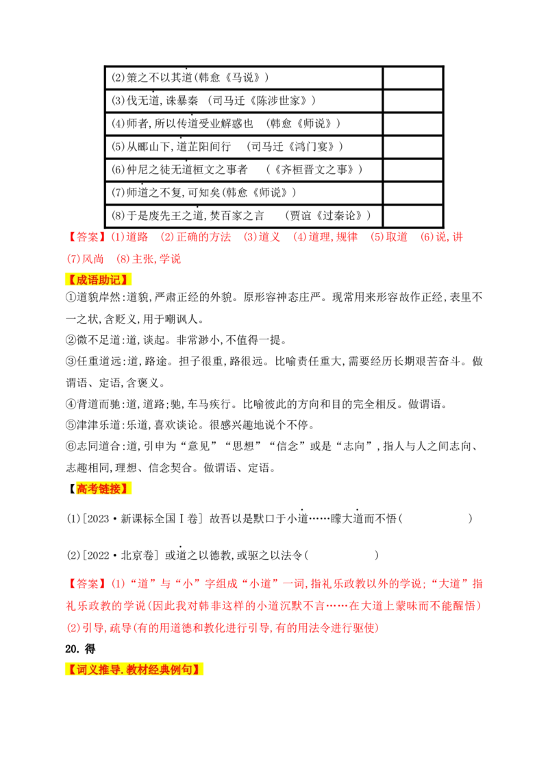 01高中统编教材120个高频考查文言实词教材经典例句+关联成语助记+高考对应真题（1-40）-2025年高考语文一轮复习之文言文阅读（全国通用）(1)_1.2025语文总复习_2025年新高考资料_一轮复习