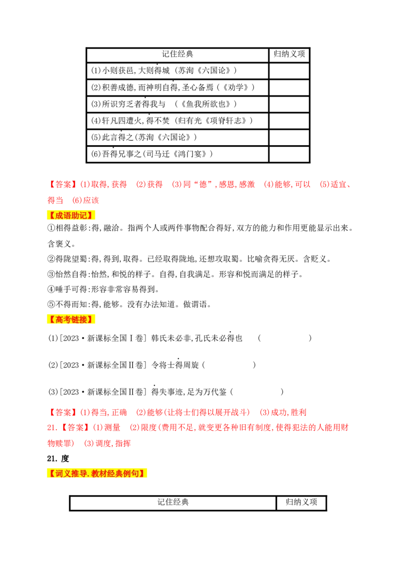 01高中统编教材120个高频考查文言实词教材经典例句+关联成语助记+高考对应真题（1-40）-2025年高考语文一轮复习之文言文阅读（全国通用）(1)_1.2025语文总复习_2025年新高考资料_一轮复习