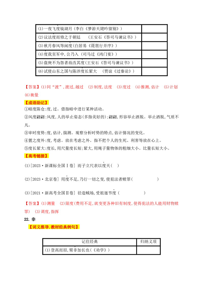 01高中统编教材120个高频考查文言实词教材经典例句+关联成语助记+高考对应真题（1-40）-2025年高考语文一轮复习之文言文阅读（全国通用）(1)_1.2025语文总复习_2025年新高考资料_一轮复习