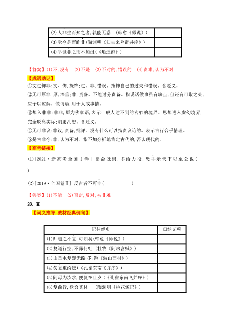 01高中统编教材120个高频考查文言实词教材经典例句+关联成语助记+高考对应真题（1-40）-2025年高考语文一轮复习之文言文阅读（全国通用）(1)_1.2025语文总复习_2025年新高考资料_一轮复习
