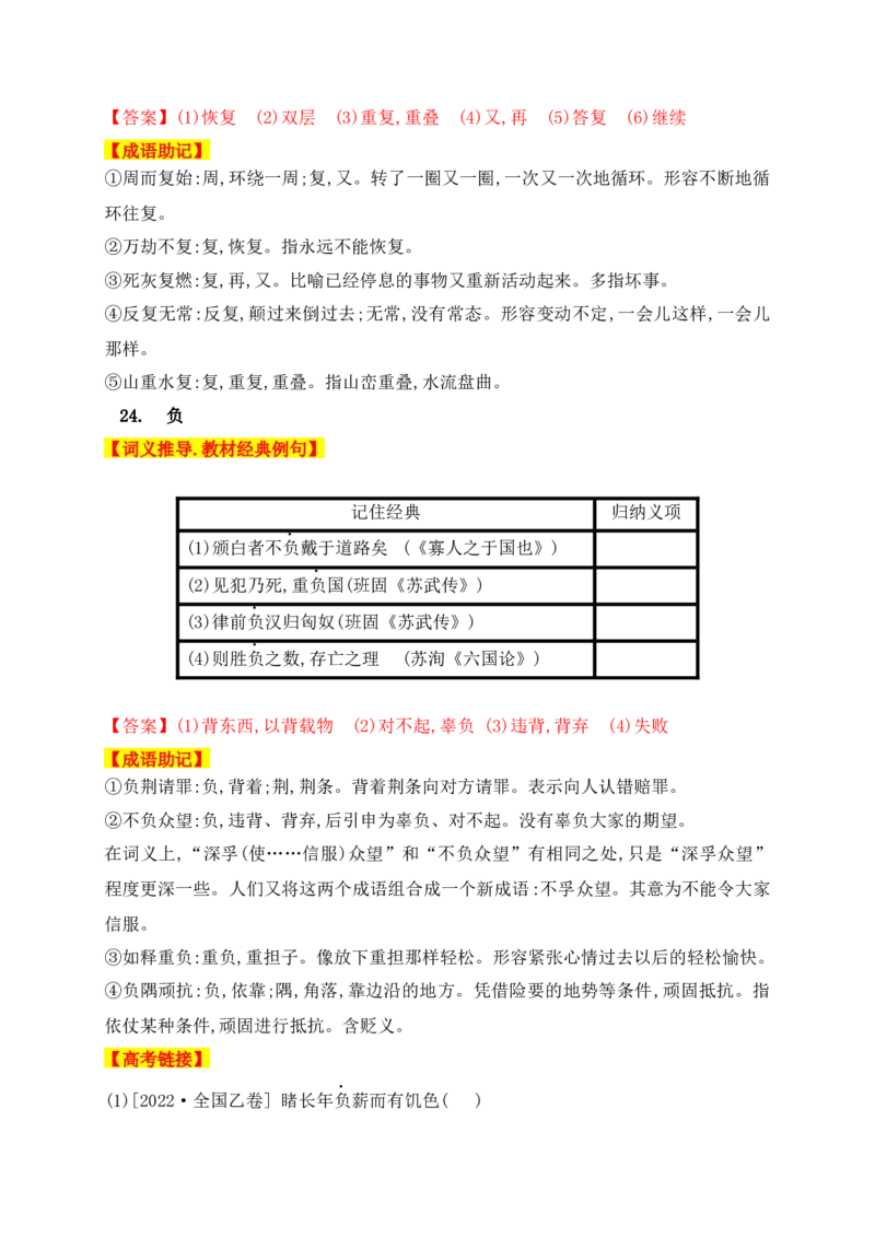01高中统编教材120个高频考查文言实词教材经典例句+关联成语助记+高考对应真题（1-40）-2025年高考语文一轮复习之文言文阅读（全国通用）(1)_1.2025语文总复习_2025年新高考资料_一轮复习