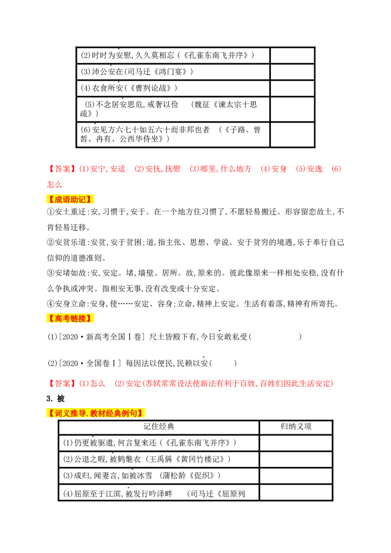 01高中统编教材120个高频考查文言实词教材经典例句+关联成语助记+高考对应真题（1-40）-2025年高考语文一轮复习之文言文阅读（全国通用）(1)_1.2025语文总复习_2025年新高考资料_一轮复习