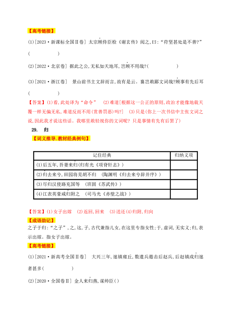 01高中统编教材120个高频考查文言实词教材经典例句+关联成语助记+高考对应真题（1-40）-2025年高考语文一轮复习之文言文阅读（全国通用）(1)_1.2025语文总复习_2025年新高考资料_一轮复习