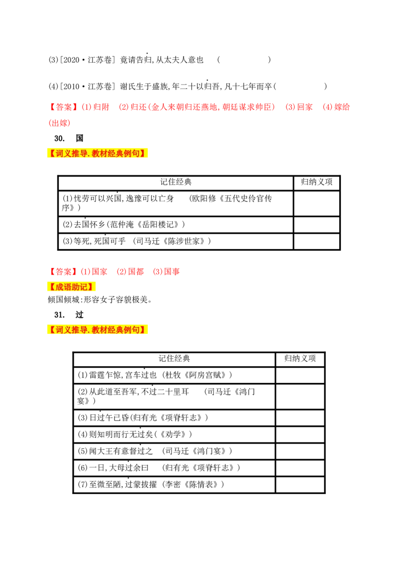 01高中统编教材120个高频考查文言实词教材经典例句+关联成语助记+高考对应真题（1-40）-2025年高考语文一轮复习之文言文阅读（全国通用）(1)_1.2025语文总复习_2025年新高考资料_一轮复习