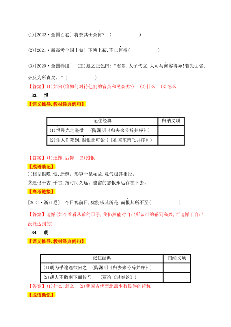 01高中统编教材120个高频考查文言实词教材经典例句+关联成语助记+高考对应真题（1-40）-2025年高考语文一轮复习之文言文阅读（全国通用）(1)_1.2025语文总复习_2025年新高考资料_一轮复习