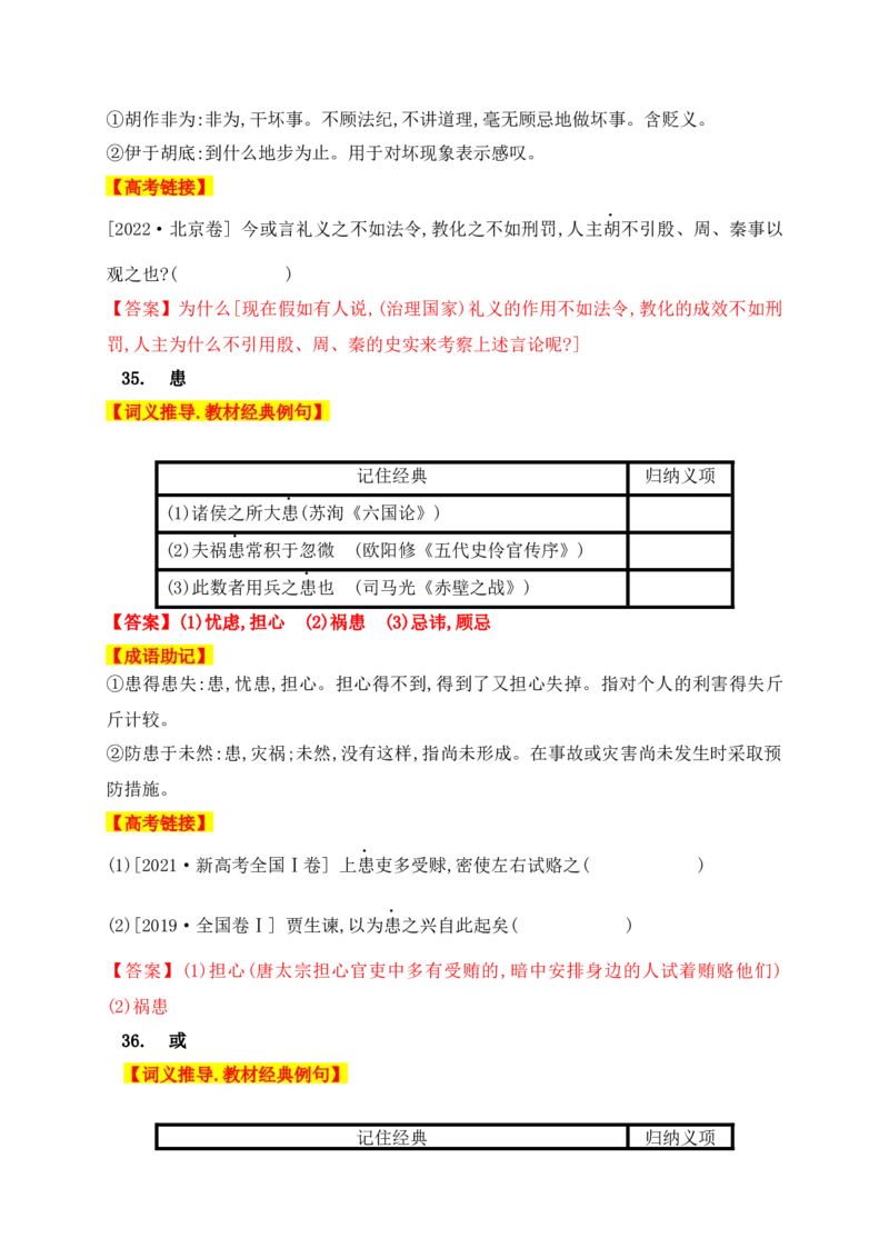 01高中统编教材120个高频考查文言实词教材经典例句+关联成语助记+高考对应真题（1-40）-2025年高考语文一轮复习之文言文阅读（全国通用）(1)_1.2025语文总复习_2025年新高考资料_一轮复习