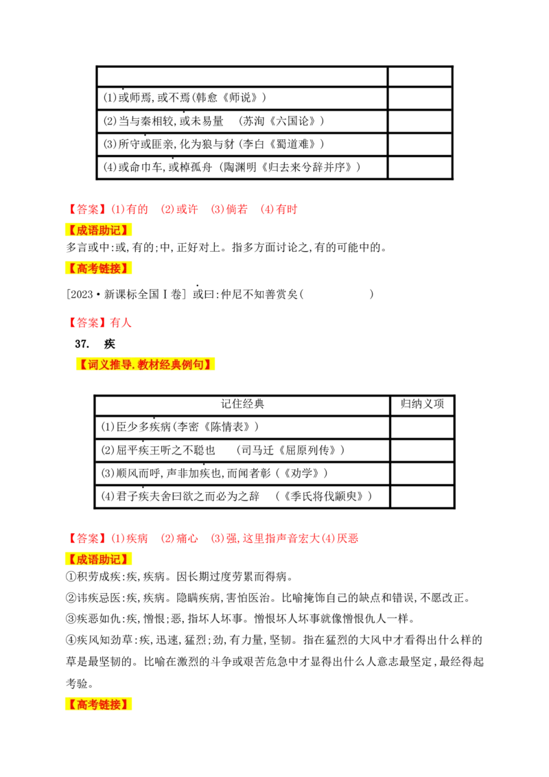 01高中统编教材120个高频考查文言实词教材经典例句+关联成语助记+高考对应真题（1-40）-2025年高考语文一轮复习之文言文阅读（全国通用）(1)_1.2025语文总复习_2025年新高考资料_一轮复习