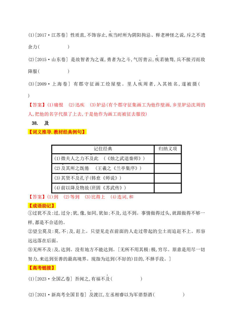 01高中统编教材120个高频考查文言实词教材经典例句+关联成语助记+高考对应真题（1-40）-2025年高考语文一轮复习之文言文阅读（全国通用）(1)_1.2025语文总复习_2025年新高考资料_一轮复习