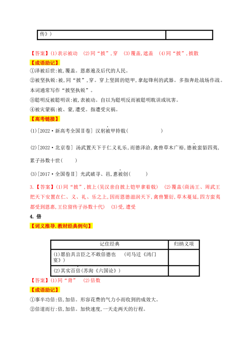 01高中统编教材120个高频考查文言实词教材经典例句+关联成语助记+高考对应真题（1-40）-2025年高考语文一轮复习之文言文阅读（全国通用）(1)_1.2025语文总复习_2025年新高考资料_一轮复习