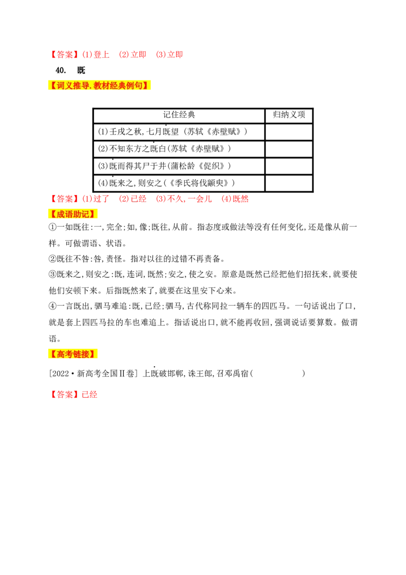 01高中统编教材120个高频考查文言实词教材经典例句+关联成语助记+高考对应真题（1-40）-2025年高考语文一轮复习之文言文阅读（全国通用）(1)_1.2025语文总复习_2025年新高考资料_一轮复习