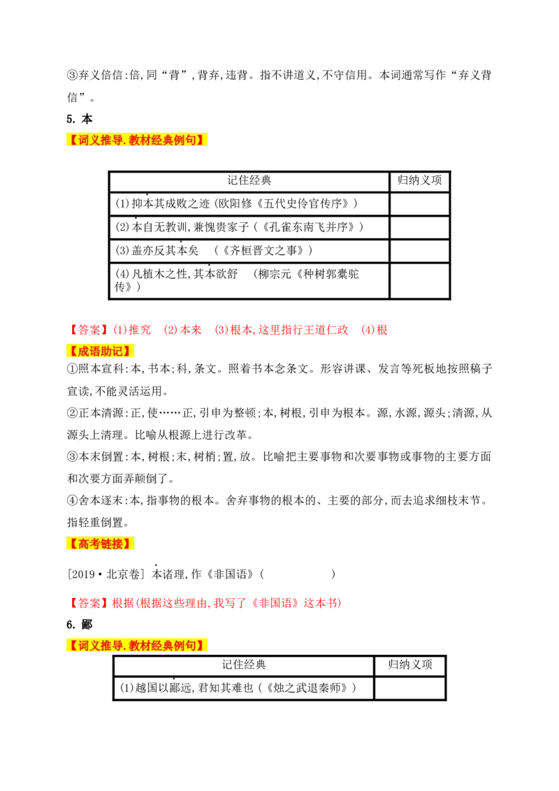 01高中统编教材120个高频考查文言实词教材经典例句+关联成语助记+高考对应真题（1-40）-2025年高考语文一轮复习之文言文阅读（全国通用）(1)_1.2025语文总复习_2025年新高考资料_一轮复习