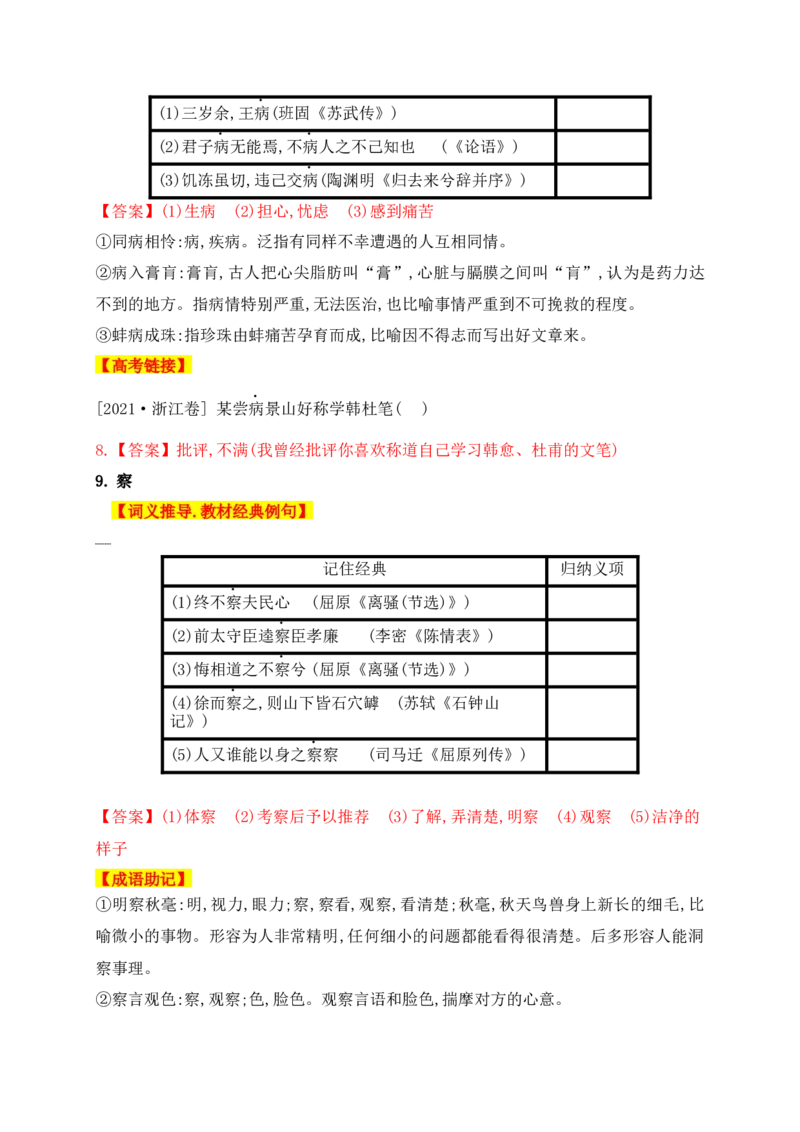 01高中统编教材120个高频考查文言实词教材经典例句+关联成语助记+高考对应真题（1-40）-2025年高考语文一轮复习之文言文阅读（全国通用）(1)_1.2025语文总复习_2025年新高考资料_一轮复习