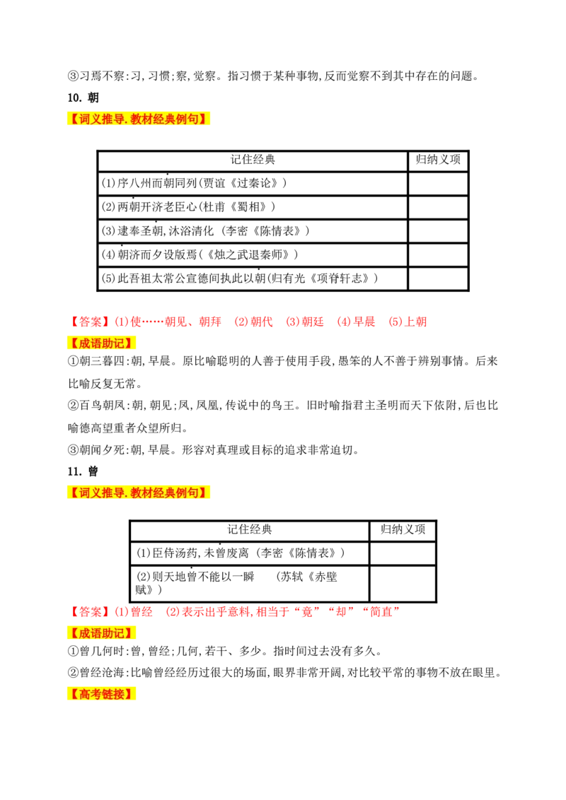 01高中统编教材120个高频考查文言实词教材经典例句+关联成语助记+高考对应真题（1-40）-2025年高考语文一轮复习之文言文阅读（全国通用）(1)_1.2025语文总复习_2025年新高考资料_一轮复习