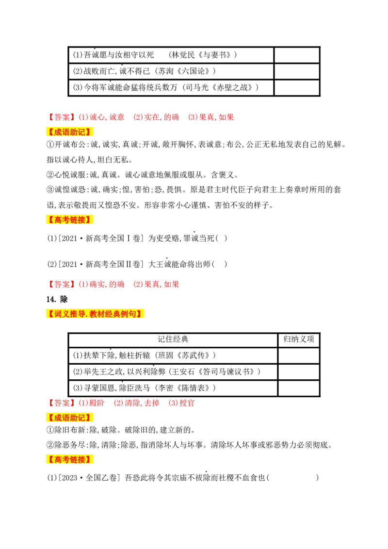 01高中统编教材120个高频考查文言实词教材经典例句+关联成语助记+高考对应真题（1-40）-2025年高考语文一轮复习之文言文阅读（全国通用）(1)_1.2025语文总复习_2025年新高考资料_一轮复习