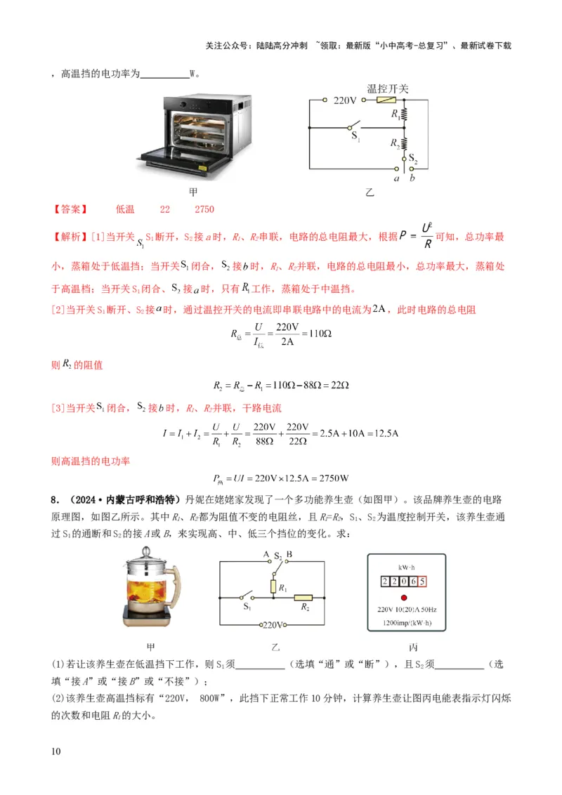 专题15电功率（考情聚焦+中考新考法+真题透视4大考向+新题特训）（解析版）_02中考总复习（2026版更新中）_04-物理-中考总复习_2025年中考复习资料
