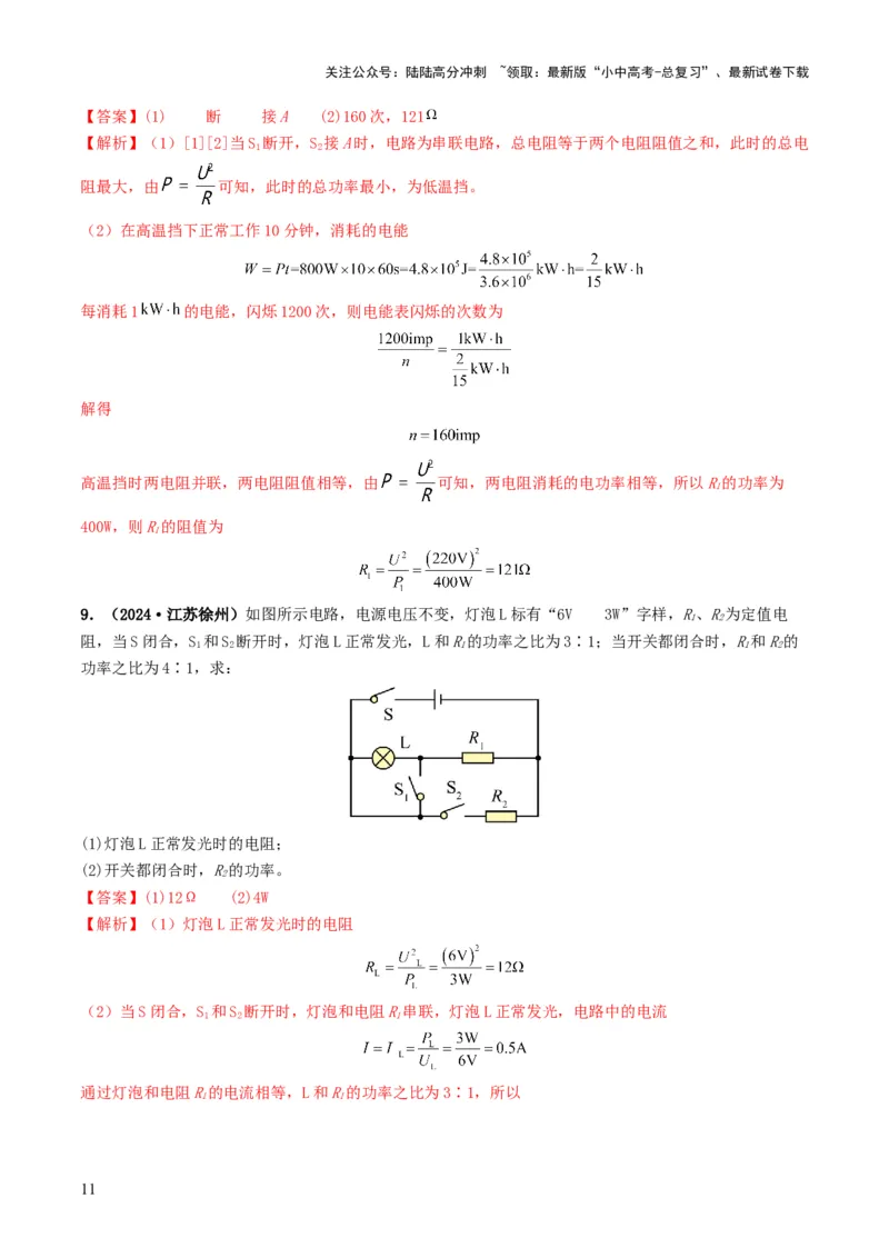 专题15电功率（考情聚焦+中考新考法+真题透视4大考向+新题特训）（解析版）_02中考总复习（2026版更新中）_04-物理-中考总复习_2025年中考复习资料