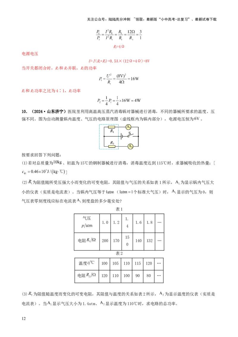 专题15电功率（考情聚焦+中考新考法+真题透视4大考向+新题特训）（解析版）_02中考总复习（2026版更新中）_04-物理-中考总复习_2025年中考复习资料