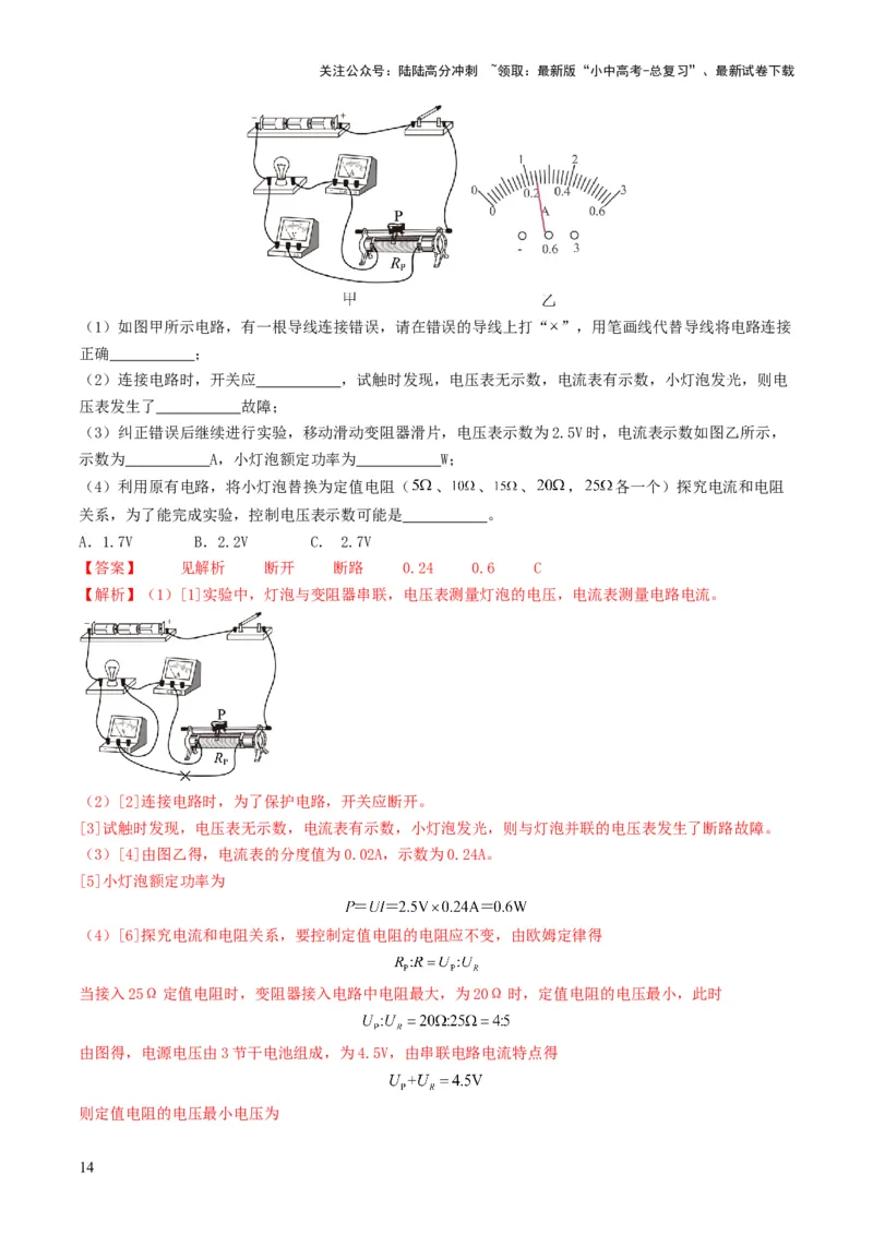 专题15电功率（考情聚焦+中考新考法+真题透视4大考向+新题特训）（解析版）_02中考总复习（2026版更新中）_04-物理-中考总复习_2025年中考复习资料