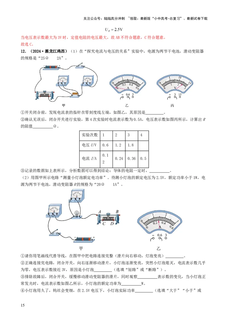 专题15电功率（考情聚焦+中考新考法+真题透视4大考向+新题特训）（解析版）_02中考总复习（2026版更新中）_04-物理-中考总复习_2025年中考复习资料