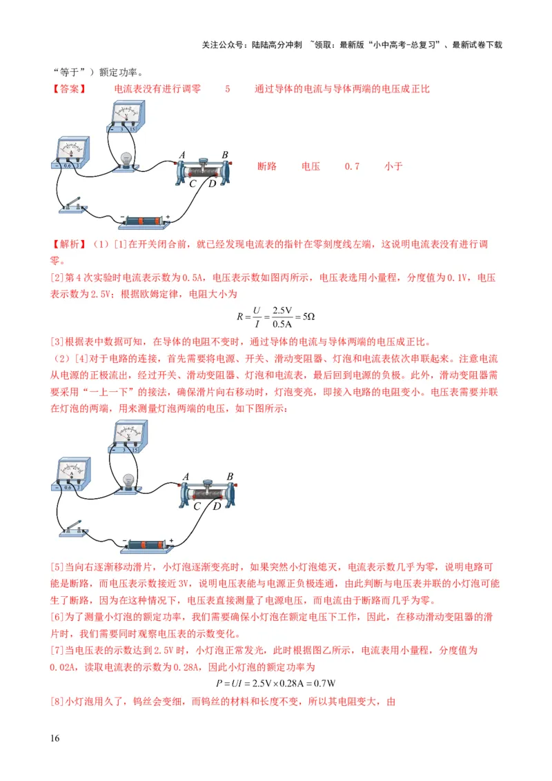 专题15电功率（考情聚焦+中考新考法+真题透视4大考向+新题特训）（解析版）_02中考总复习（2026版更新中）_04-物理-中考总复习_2025年中考复习资料
