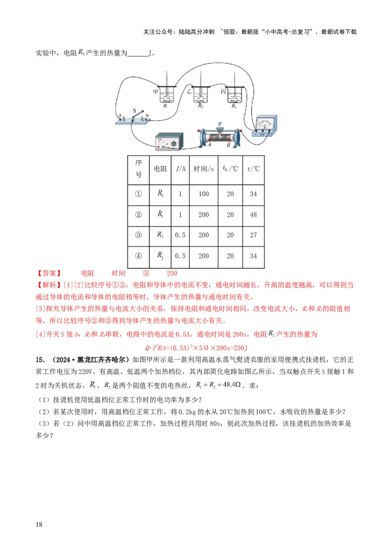 专题15电功率（考情聚焦+中考新考法+真题透视4大考向+新题特训）（解析版）_02中考总复习（2026版更新中）_04-物理-中考总复习_2025年中考复习资料