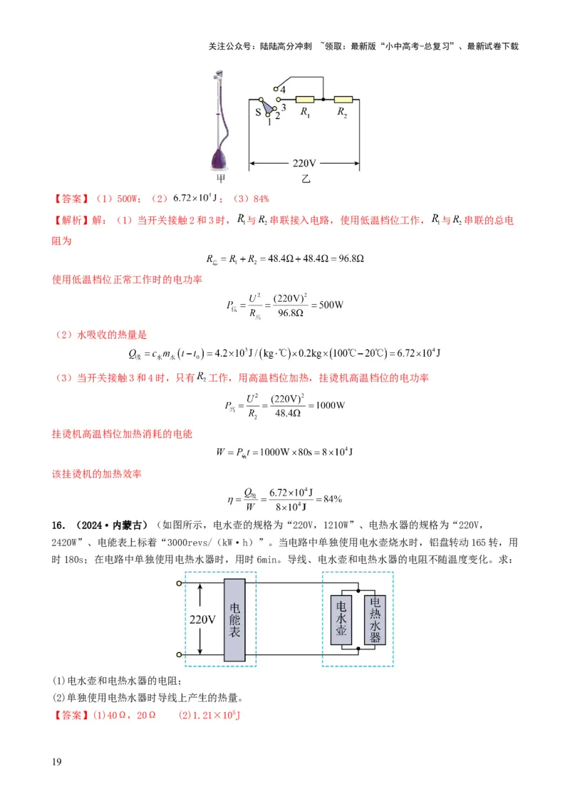 专题15电功率（考情聚焦+中考新考法+真题透视4大考向+新题特训）（解析版）_02中考总复习（2026版更新中）_04-物理-中考总复习_2025年中考复习资料