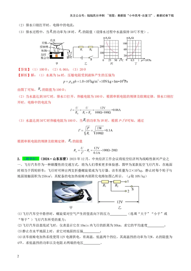 专题15电功率（考情聚焦+中考新考法+真题透视4大考向+新题特训）（解析版）_02中考总复习（2026版更新中）_04-物理-中考总复习_2025年中考复习资料