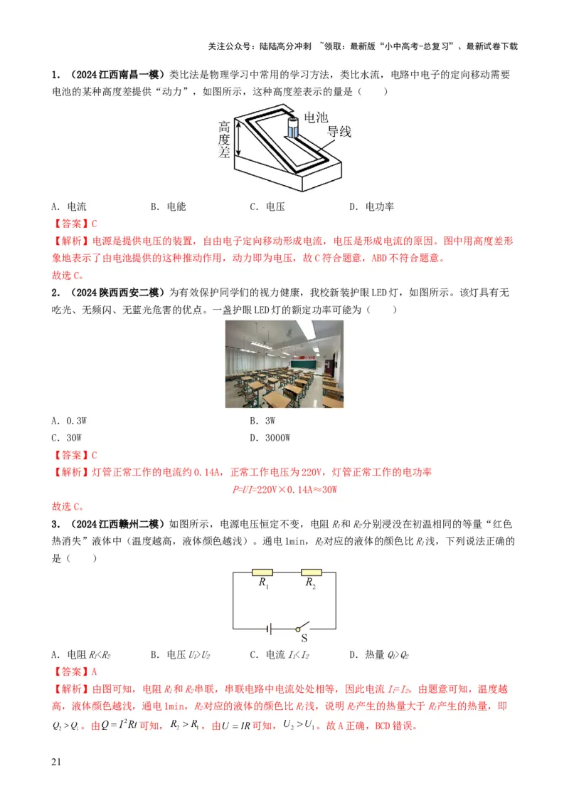 专题15电功率（考情聚焦+中考新考法+真题透视4大考向+新题特训）（解析版）_02中考总复习（2026版更新中）_04-物理-中考总复习_2025年中考复习资料