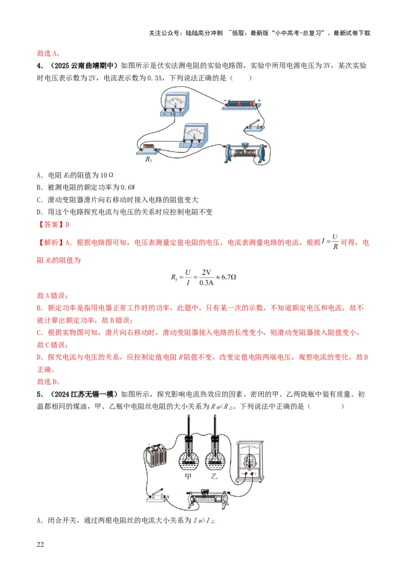 专题15电功率（考情聚焦+中考新考法+真题透视4大考向+新题特训）（解析版）_02中考总复习（2026版更新中）_04-物理-中考总复习_2025年中考复习资料