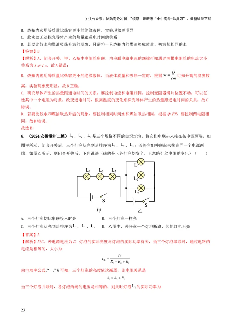 专题15电功率（考情聚焦+中考新考法+真题透视4大考向+新题特训）（解析版）_02中考总复习（2026版更新中）_04-物理-中考总复习_2025年中考复习资料