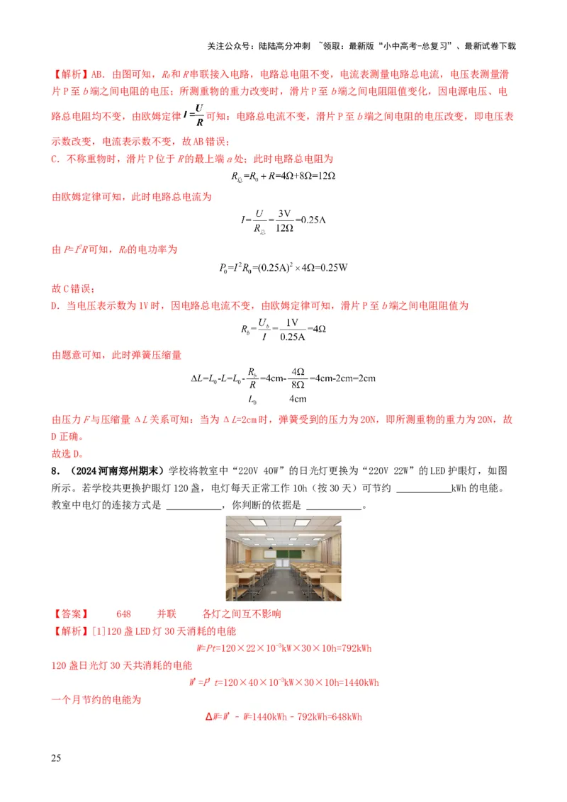 专题15电功率（考情聚焦+中考新考法+真题透视4大考向+新题特训）（解析版）_02中考总复习（2026版更新中）_04-物理-中考总复习_2025年中考复习资料