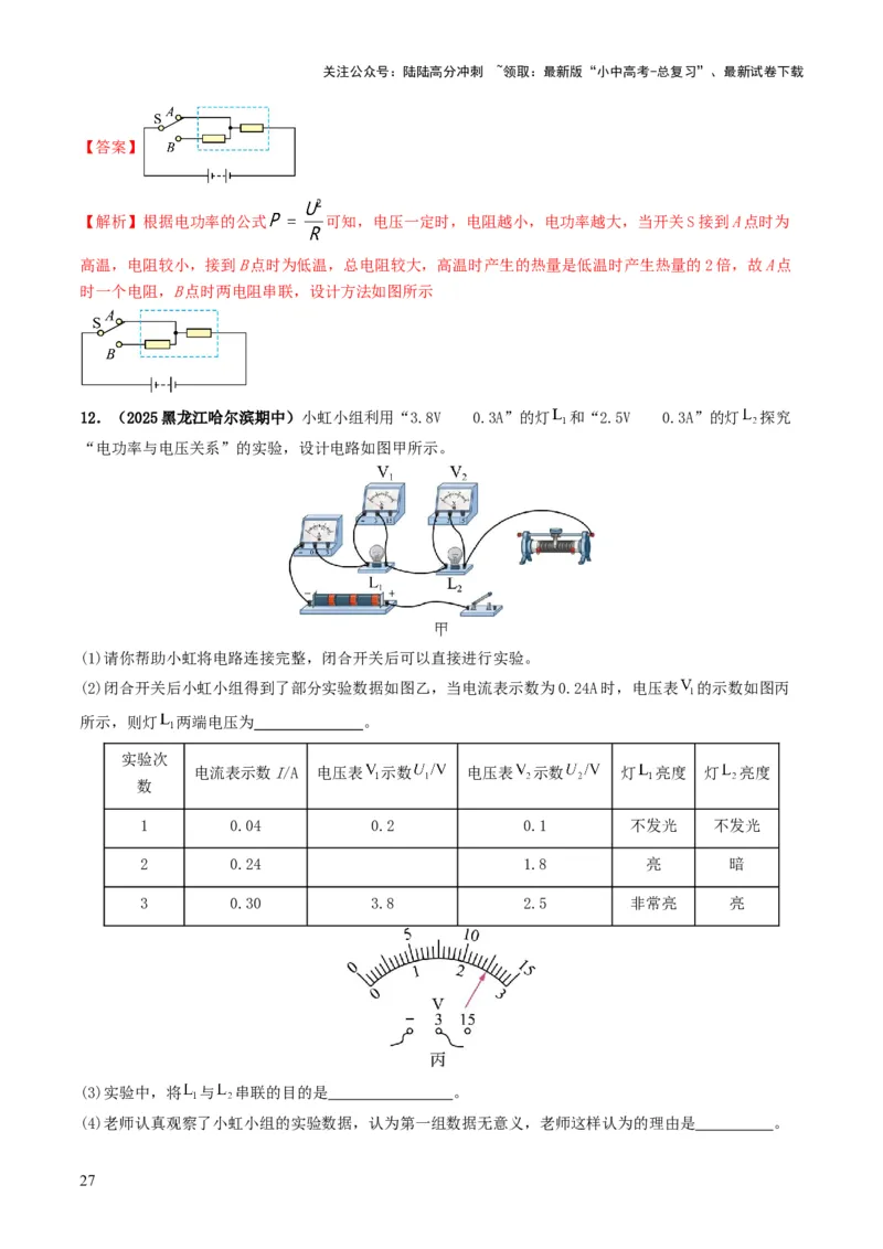 专题15电功率（考情聚焦+中考新考法+真题透视4大考向+新题特训）（解析版）_02中考总复习（2026版更新中）_04-物理-中考总复习_2025年中考复习资料