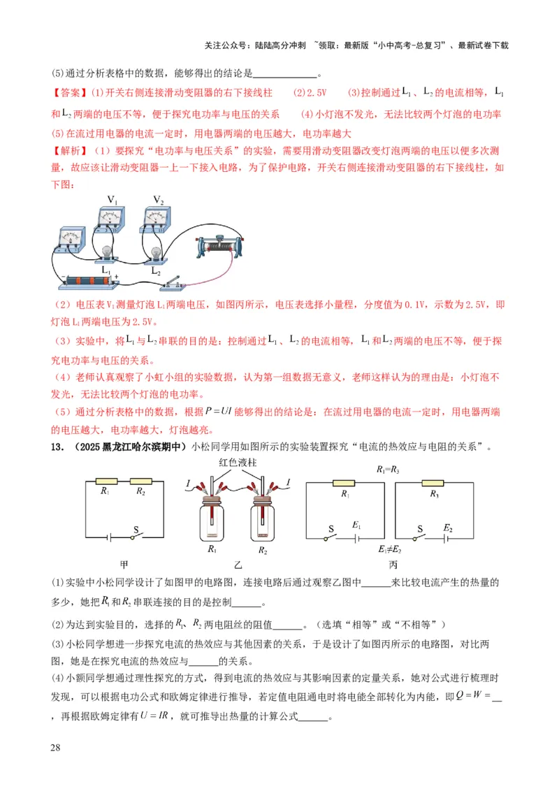 专题15电功率（考情聚焦+中考新考法+真题透视4大考向+新题特训）（解析版）_02中考总复习（2026版更新中）_04-物理-中考总复习_2025年中考复习资料