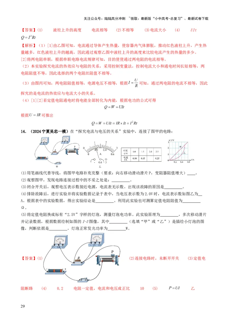 专题15电功率（考情聚焦+中考新考法+真题透视4大考向+新题特训）（解析版）_02中考总复习（2026版更新中）_04-物理-中考总复习_2025年中考复习资料