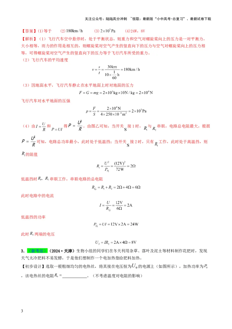专题15电功率（考情聚焦+中考新考法+真题透视4大考向+新题特训）（解析版）_02中考总复习（2026版更新中）_04-物理-中考总复习_2025年中考复习资料
