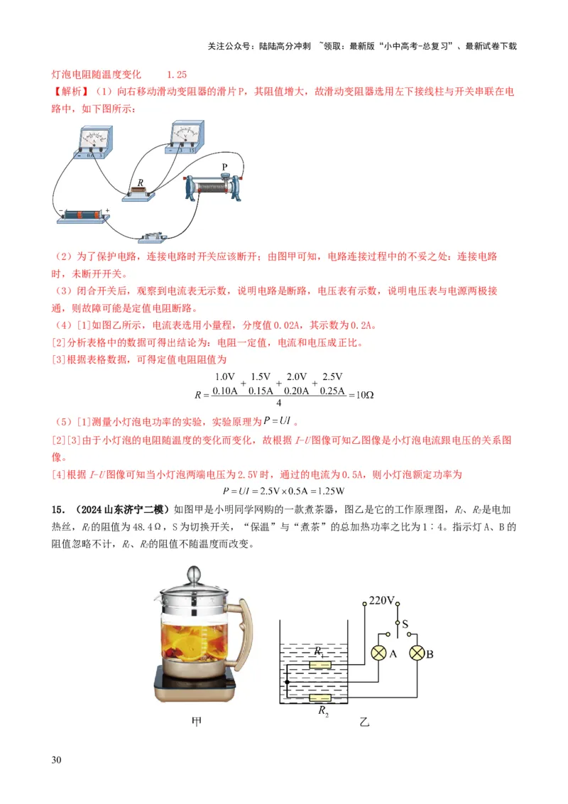 专题15电功率（考情聚焦+中考新考法+真题透视4大考向+新题特训）（解析版）_02中考总复习（2026版更新中）_04-物理-中考总复习_2025年中考复习资料