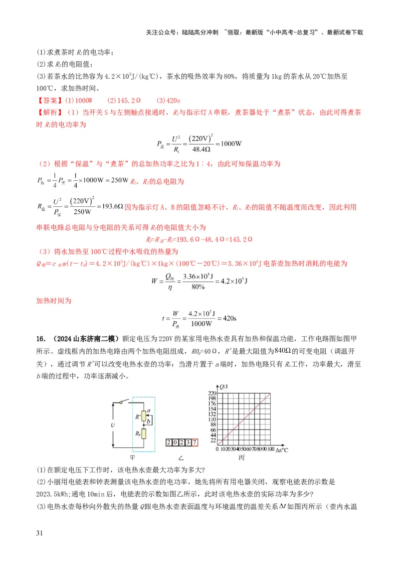 专题15电功率（考情聚焦+中考新考法+真题透视4大考向+新题特训）（解析版）_02中考总复习（2026版更新中）_04-物理-中考总复习_2025年中考复习资料