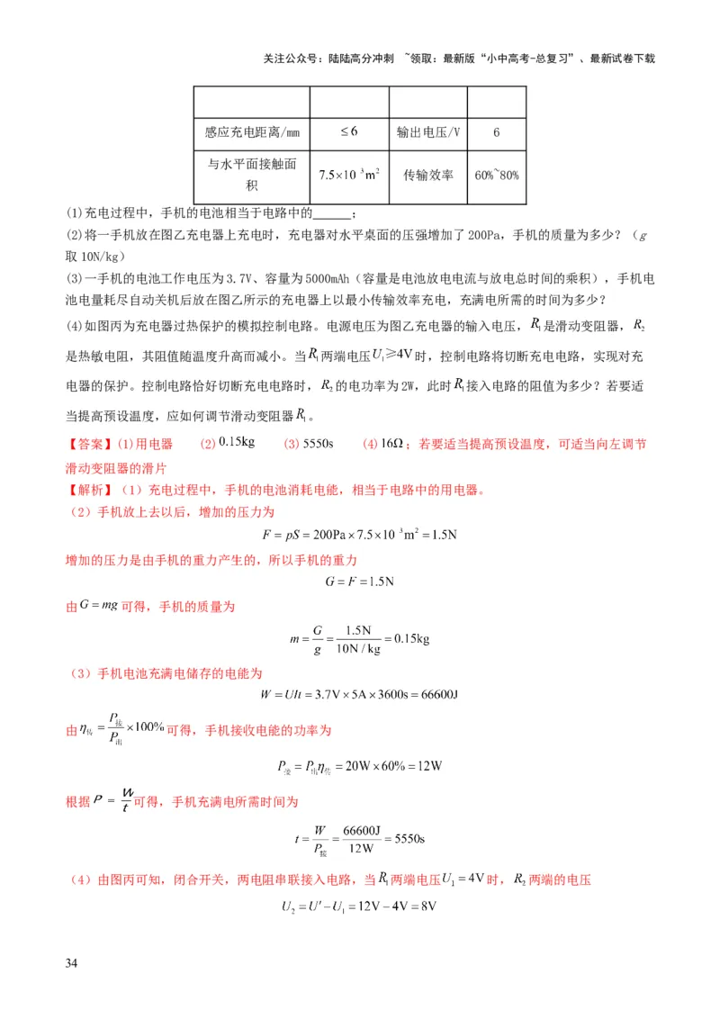 专题15电功率（考情聚焦+中考新考法+真题透视4大考向+新题特训）（解析版）_02中考总复习（2026版更新中）_04-物理-中考总复习_2025年中考复习资料