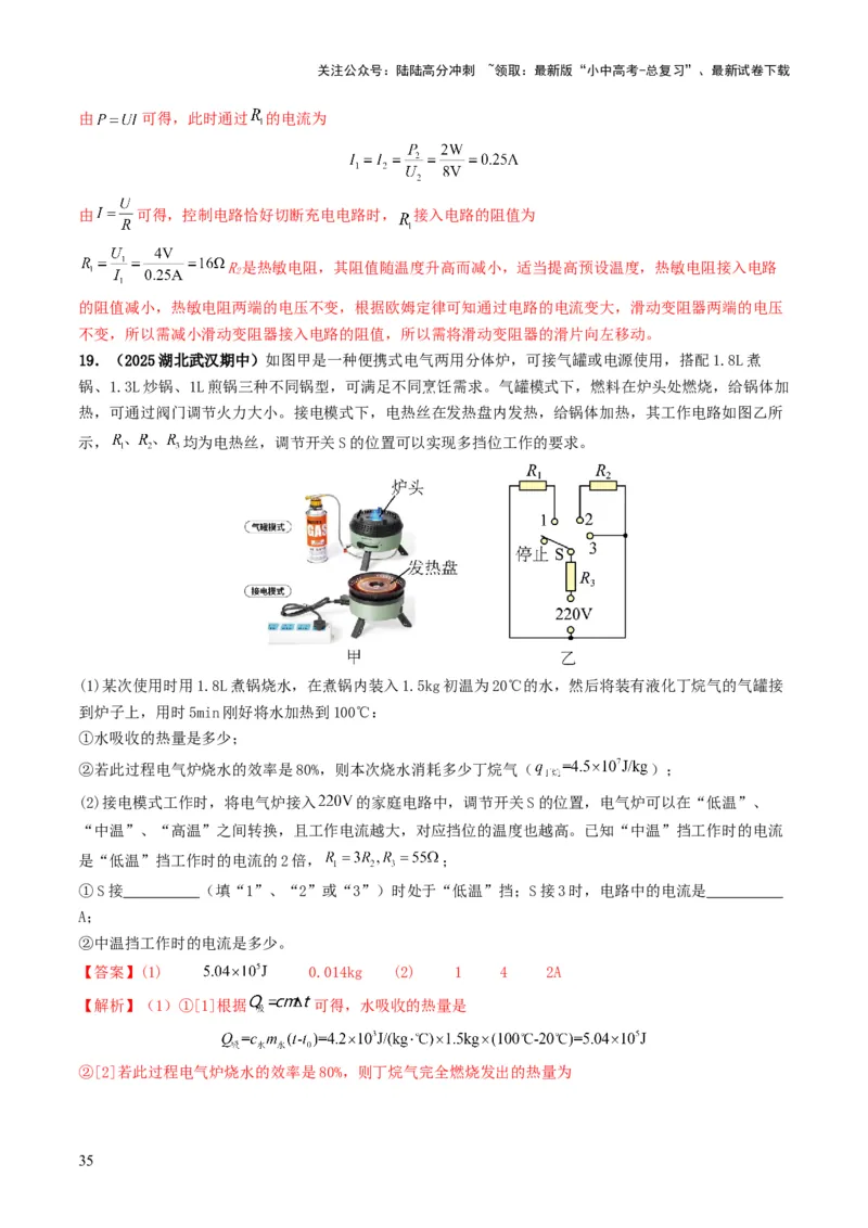 专题15电功率（考情聚焦+中考新考法+真题透视4大考向+新题特训）（解析版）_02中考总复习（2026版更新中）_04-物理-中考总复习_2025年中考复习资料